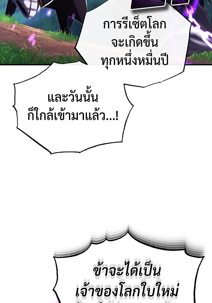 จอมเวทเกิดใหม่ในรอบ 66666 ปี - หน้า 97