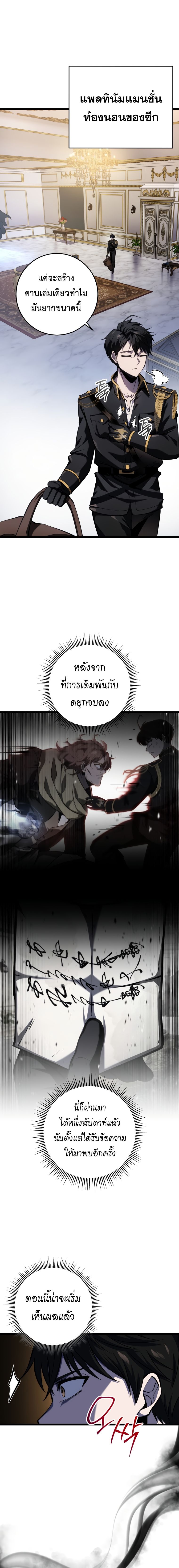 A Dragonslayer’s Peerless Regression ผู้พิชิตมังกรหวนคืนมาล้างแค้น - หน้า 2