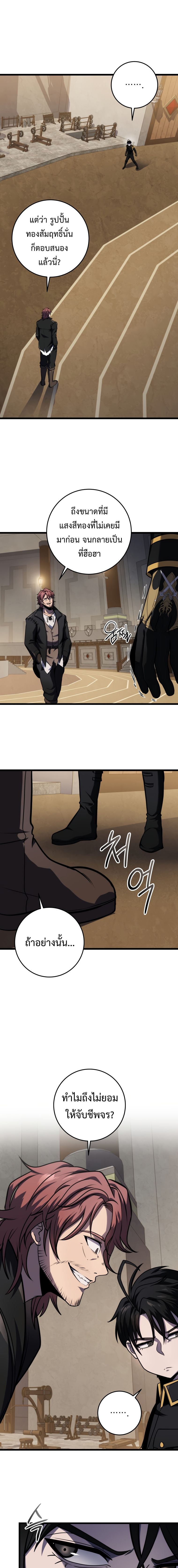 A Dragonslayer’s Peerless Regression ผู้พิชิตมังกรหวนคืนมาล้างแค้น - หน้า 2