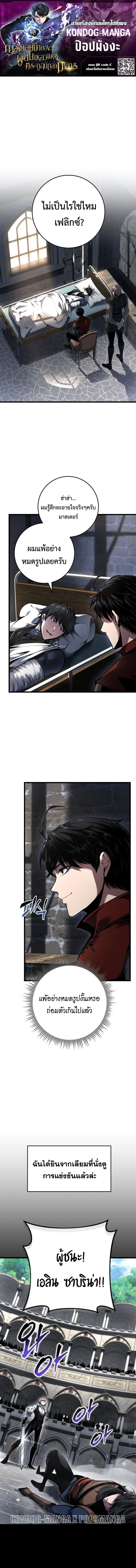 A Dragonslayer’s Peerless Regression ผู้พิชิตมังกรหวนคืนมาล้างแค้น - หน้า 1
