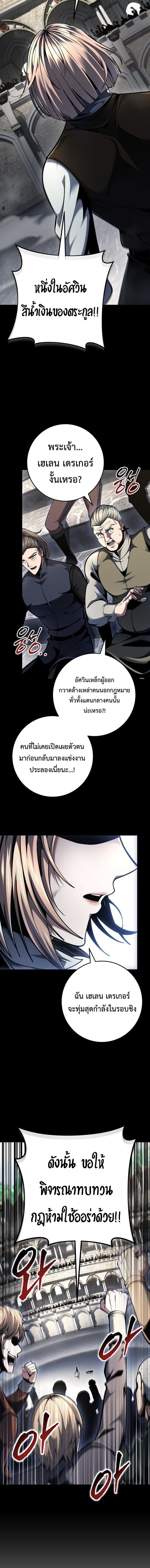 A Dragonslayer’s Peerless Regression ผู้พิชิตมังกรหวนคืนมาล้างแค้น - หน้า 3