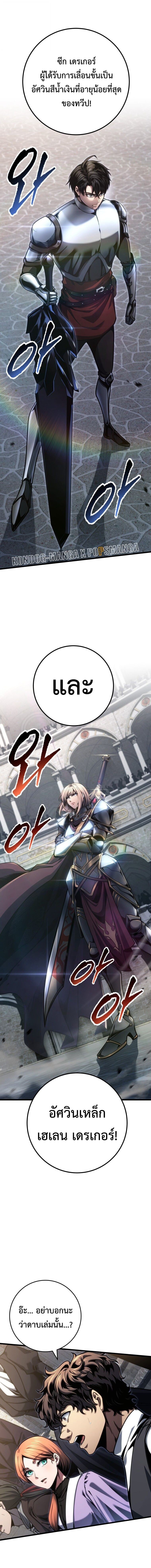 A Dragonslayer’s Peerless Regression ผู้พิชิตมังกรหวนคืนมาล้างแค้น - หน้า 7