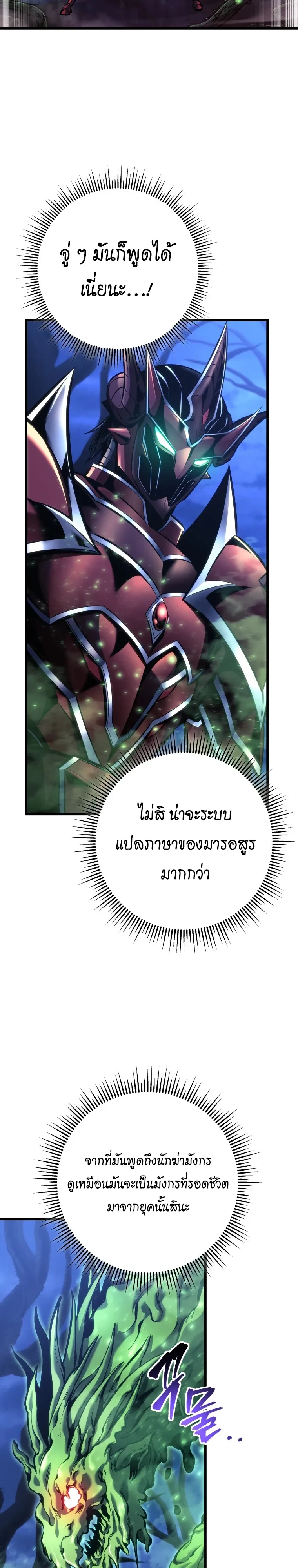 A Dragonslayer’s Peerless Regression ผู้พิชิตมังกรหวนคืนมาล้างแค้น - หน้า 31