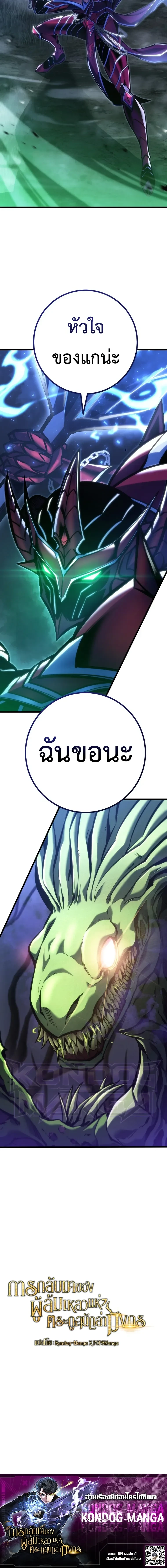 A Dragonslayer’s Peerless Regression ผู้พิชิตมังกรหวนคืนมาล้างแค้น - หน้า 37