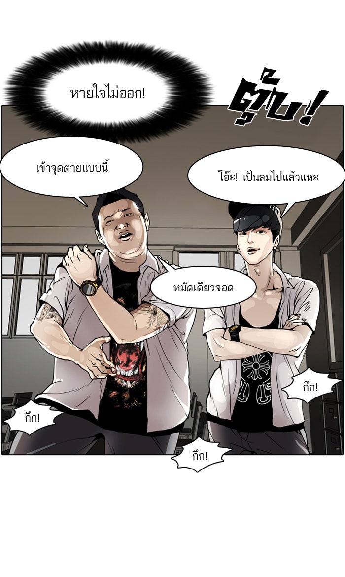 LOOKISM - หน้า 23