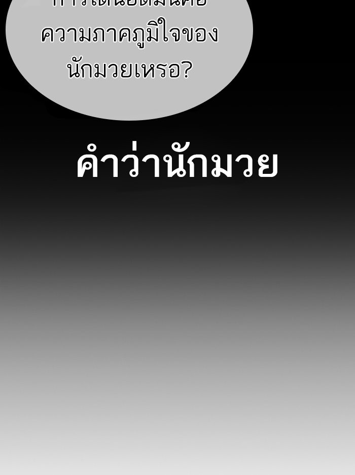 LOOKISM - หน้า 107