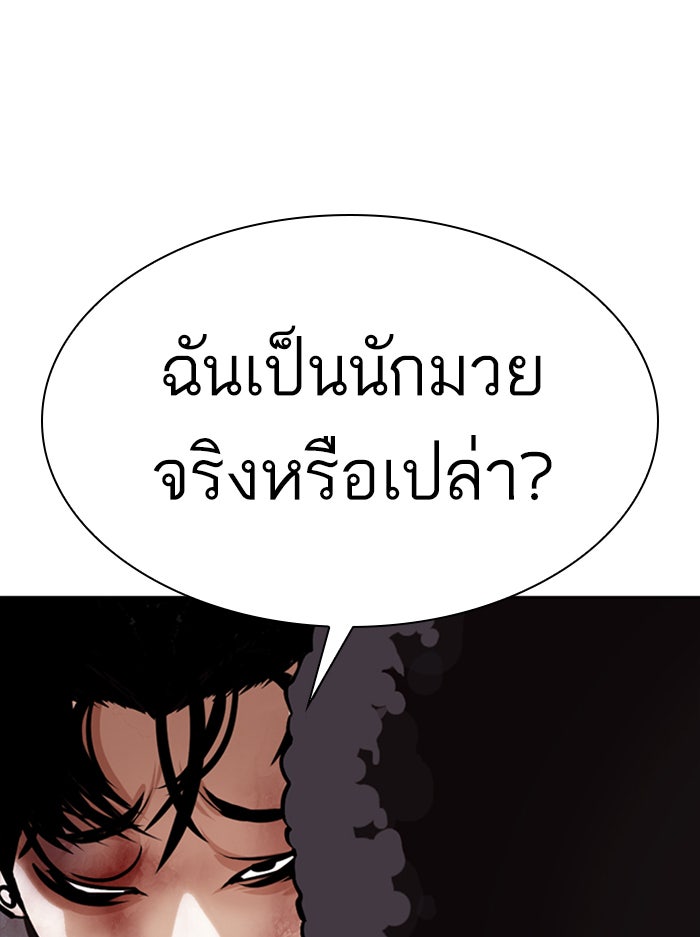 LOOKISM - หน้า 116