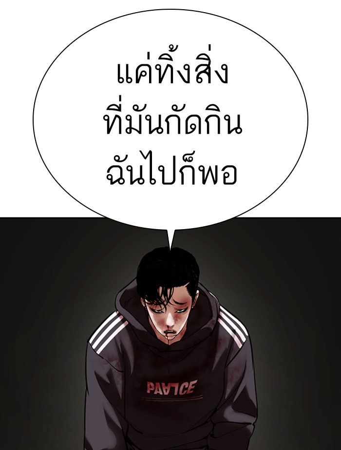 LOOKISM - หน้า 144