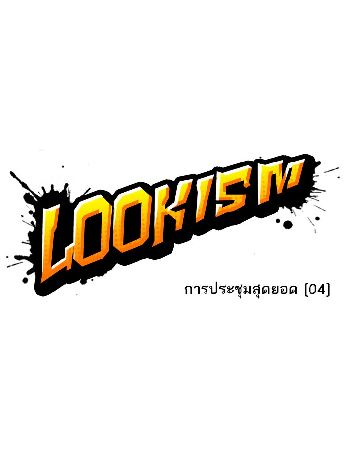 LOOKISM - หน้า 35