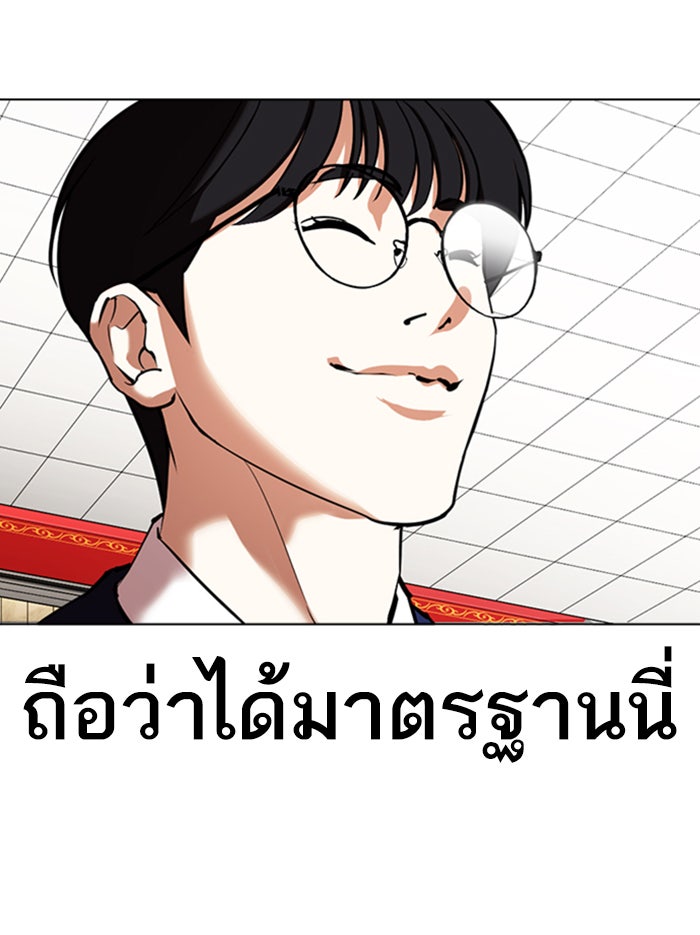 LOOKISM - หน้า 79