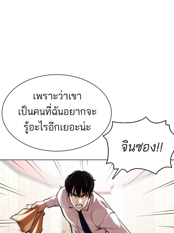 LOOKISM - หน้า 92