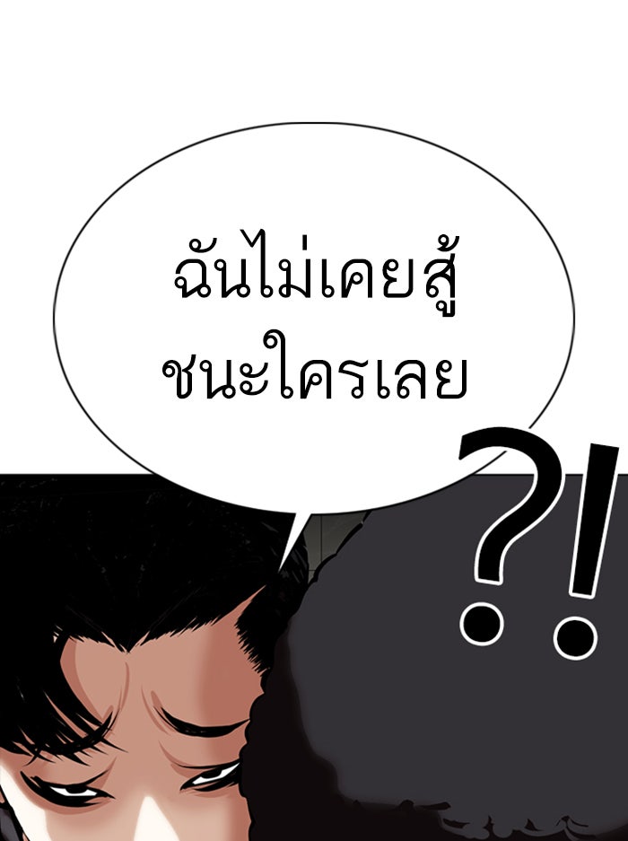 LOOKISM - หน้า 97