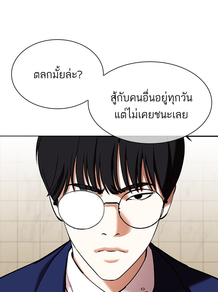 LOOKISM - หน้า 99