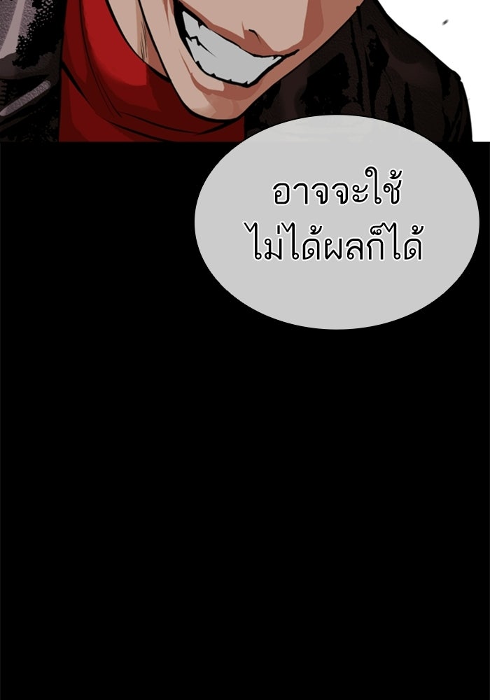 LOOKISM - หน้า 141