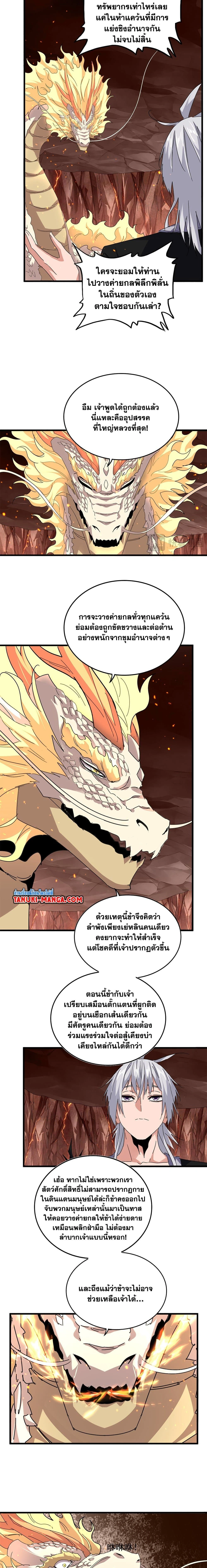 Magic Emperor - ราชาจอมเวทย์ - หน้า 4