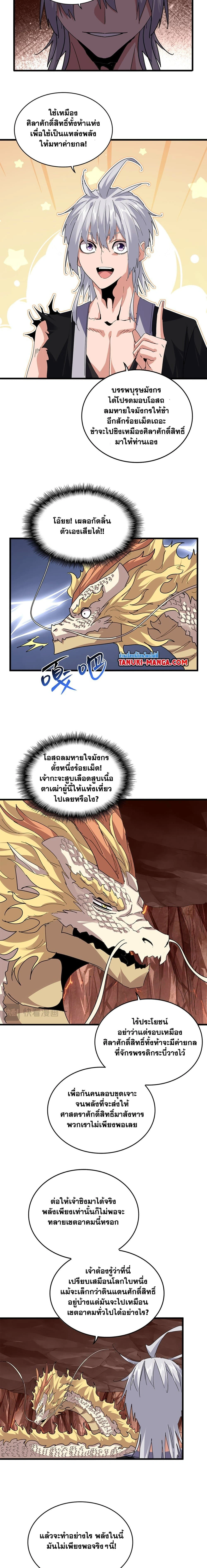 Magic Emperor - ราชาจอมเวทย์ - หน้า 9