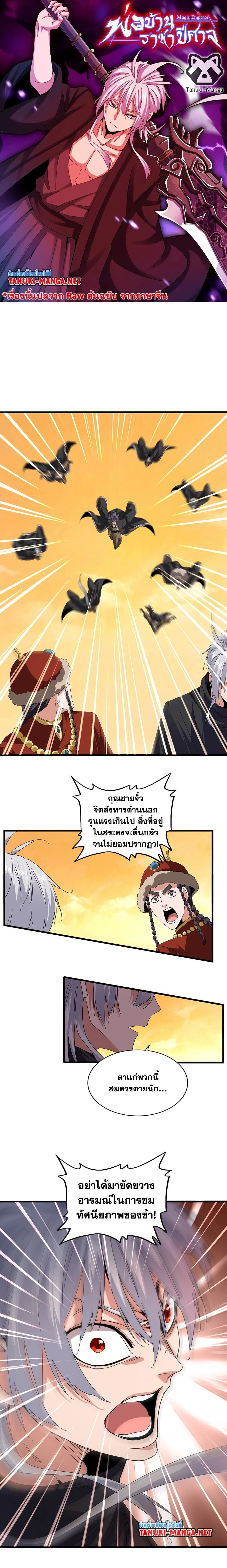 Magic Emperor - ราชาจอมเวทย์ - หน้า 1