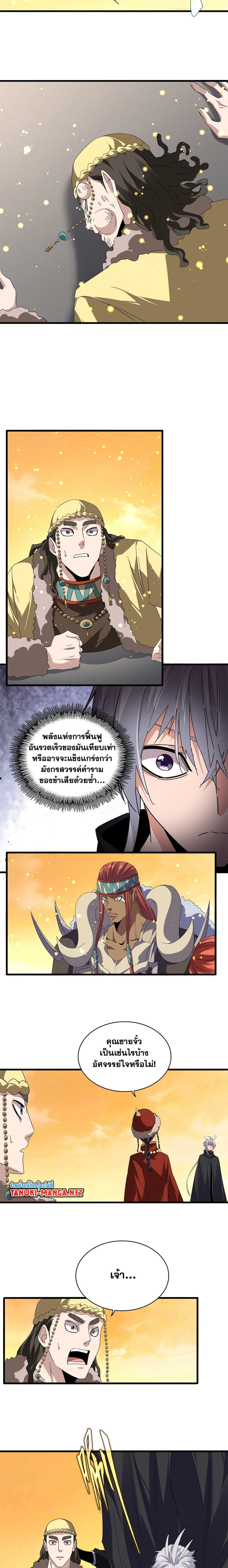 Magic Emperor - ราชาจอมเวทย์ - หน้า 6