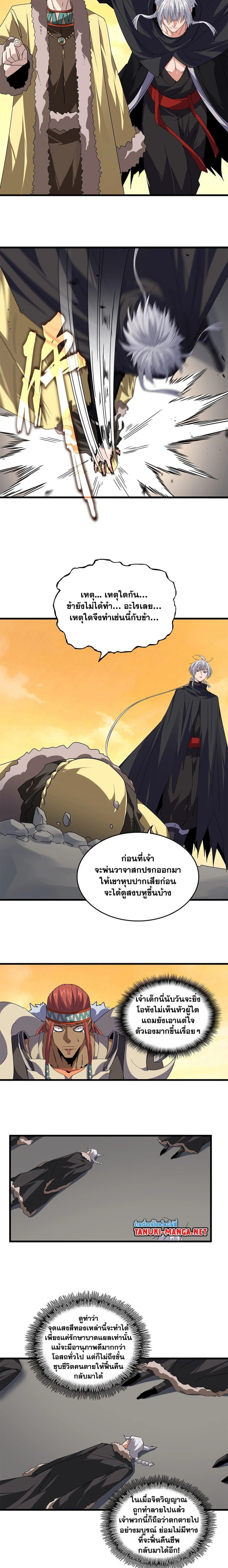 Magic Emperor - ราชาจอมเวทย์ - หน้า 7