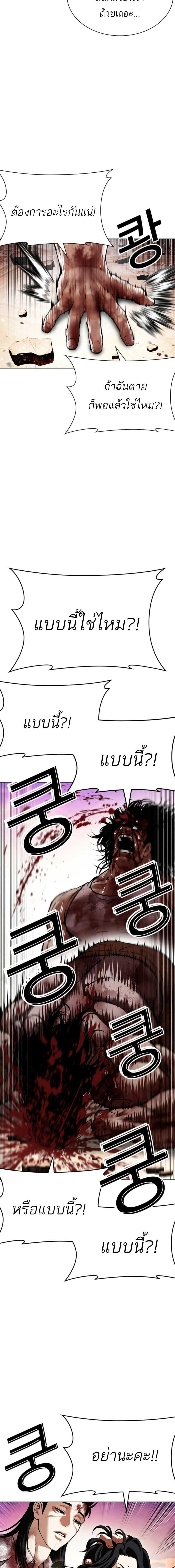 Lookism - ลุคคิซึม - หน้า 20