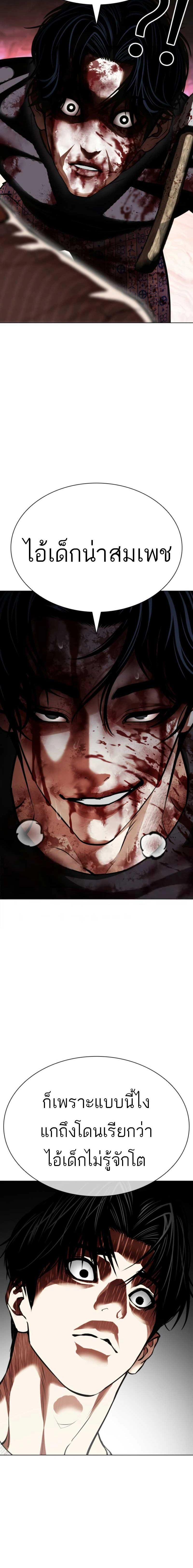 Lookism - ลุคคิซึม - หน้า 32