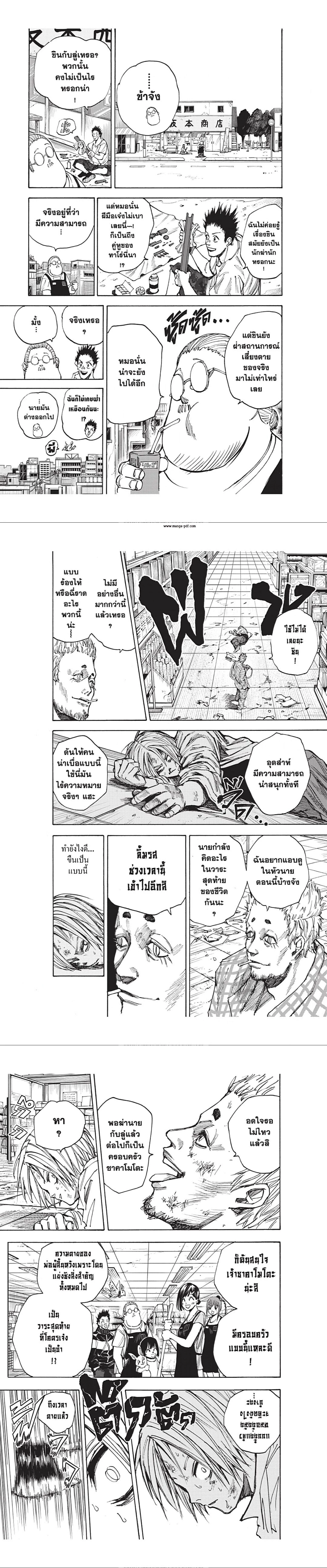 Sakamoto Days - วันๆ ของซาคาโมโตะ - หน้า 5