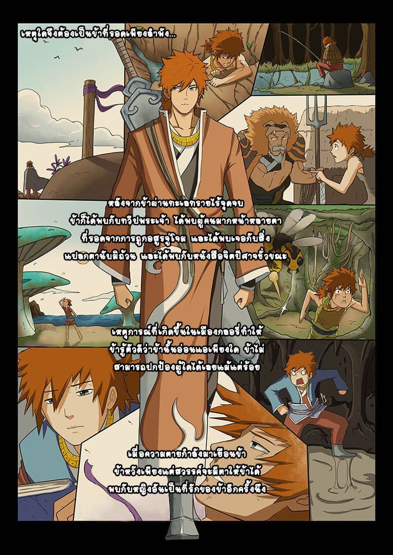Tales of Demons and Gods พงศาวดารภูตเทพ - หน้า 11