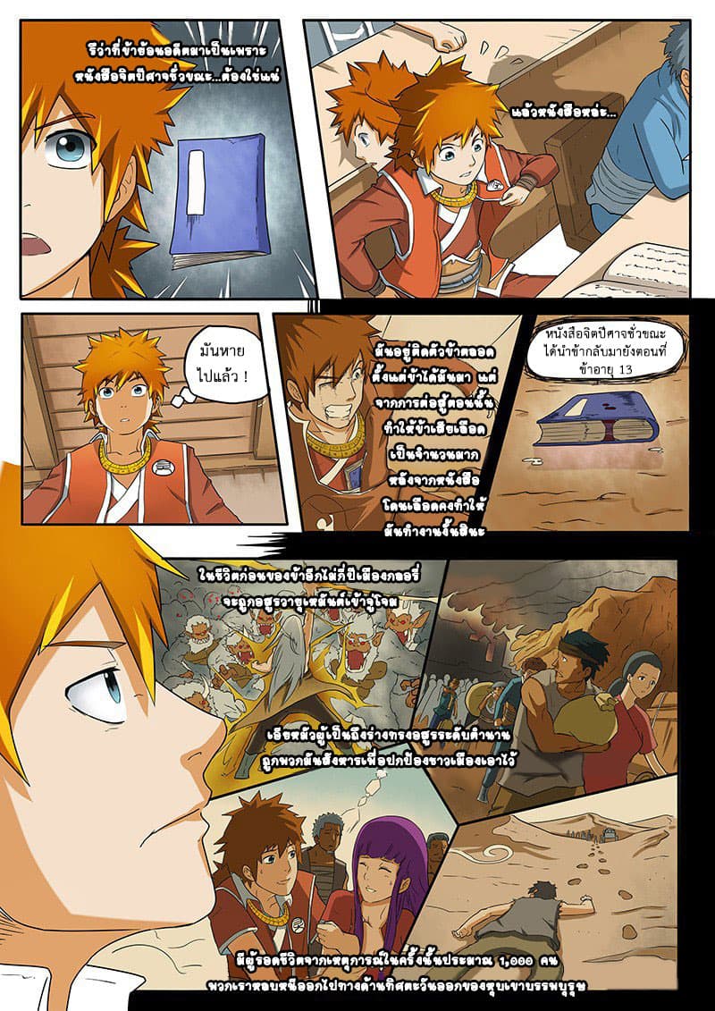 Tales of Demons and Gods พงศาวดารภูตเทพ - หน้า 8