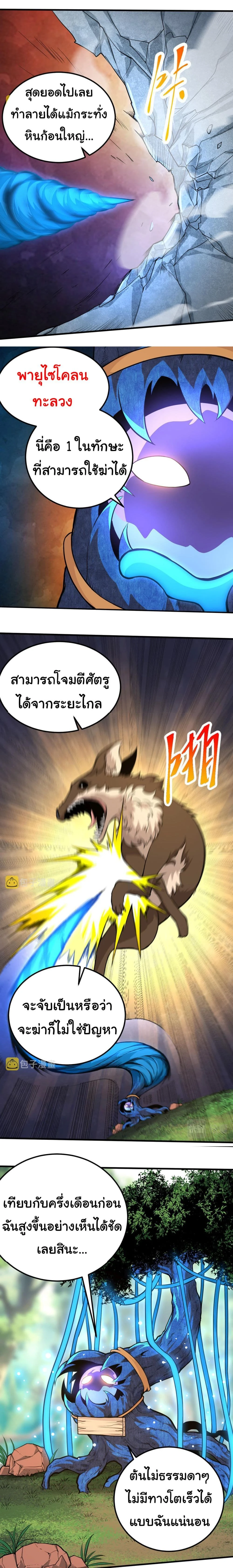 Evolution from the Big Tree - วิวัฒนาการจากต้นไม้ยักษ์ - หน้า 17