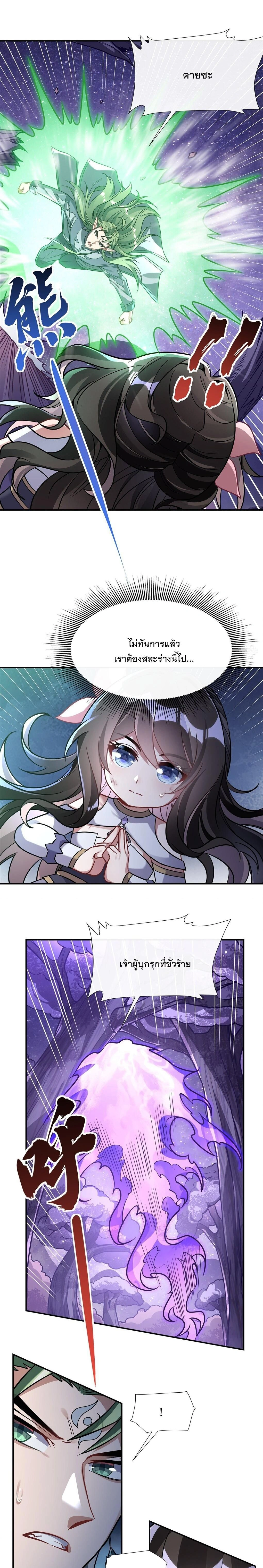 My Female Disciples are all Future Masters of the Heavens - เหล่าศิษย์สาวของข้าคือว่าที่มหาอำนาจแห่งสรวงสวรรค์ - หน้า 4