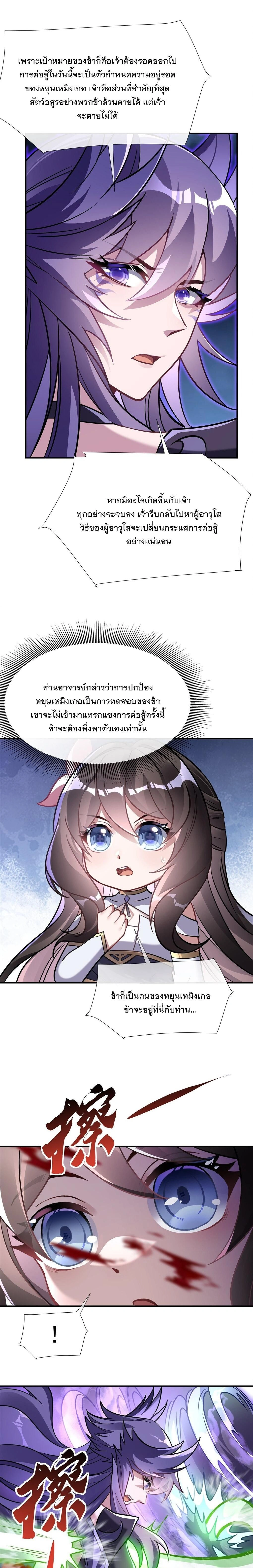 My Female Disciples are all Future Masters of the Heavens - เหล่าศิษย์สาวของข้าคือว่าที่มหาอำนาจแห่งสรวงสวรรค์ - หน้า 7