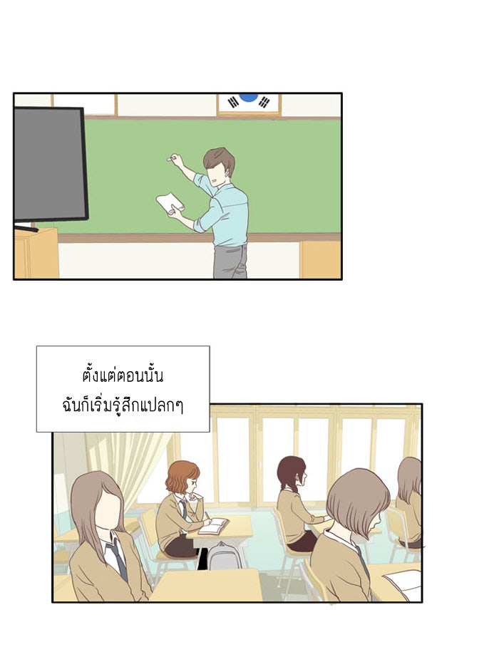 โลกสดใสวัยสีชมพู - หน้า 35