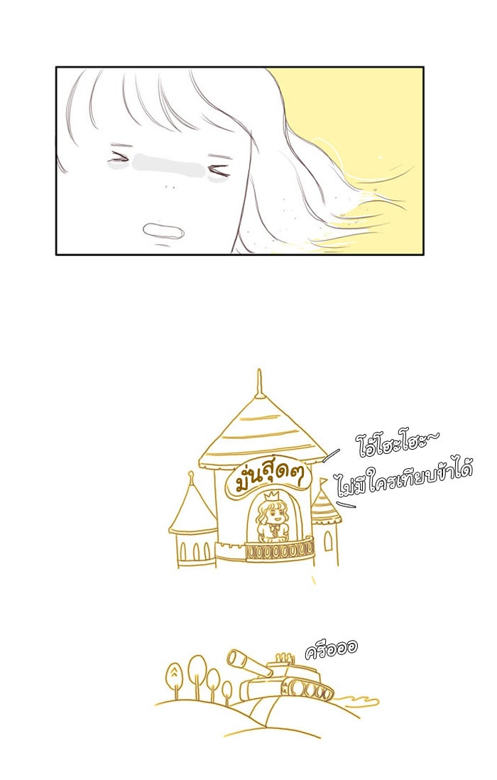 โลกสดใสวัยสีชมพู - หน้า 52