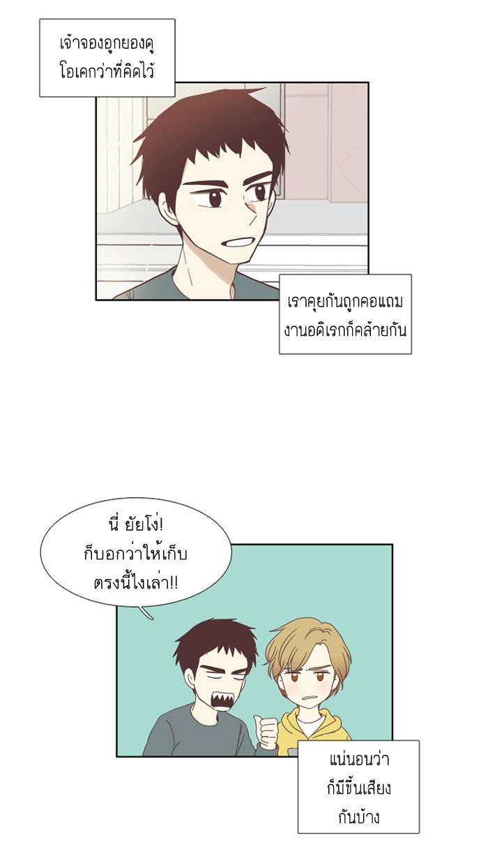โลกสดใสวัยสีชมพู - หน้า 12