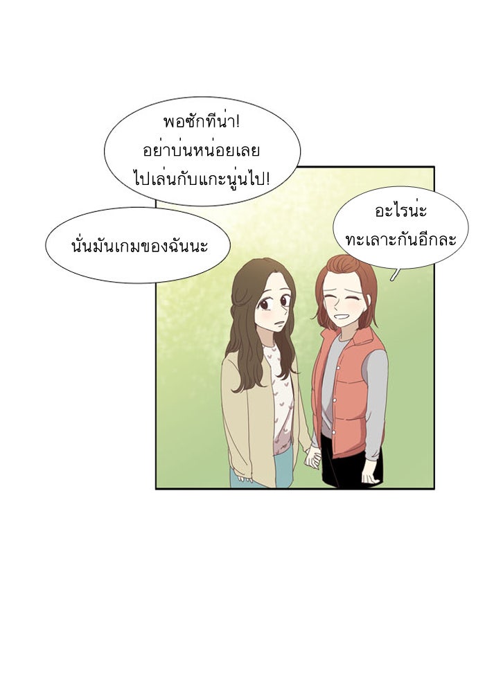 โลกสดใสวัยสีชมพู - หน้า 13