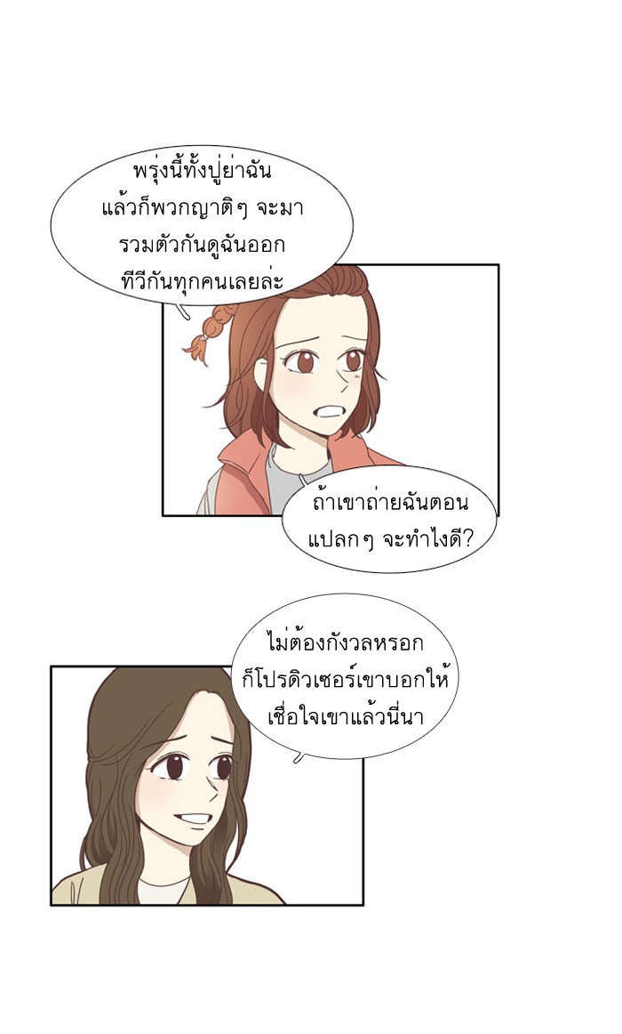 โลกสดใสวัยสีชมพู - หน้า 16