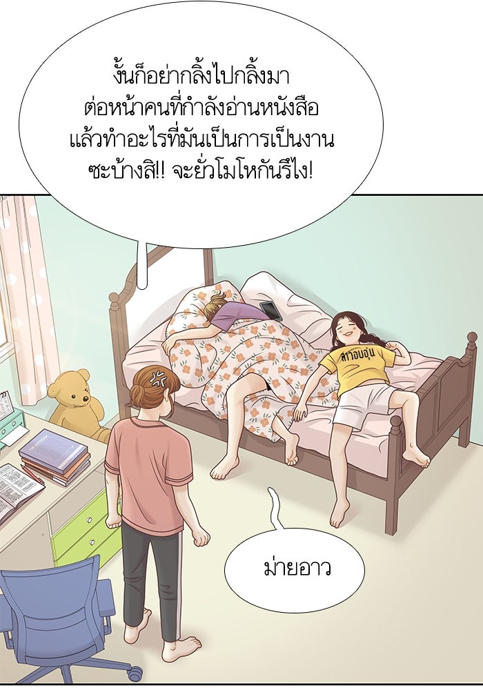 โลกสดใสวัยสีชมพู - หน้า 42
