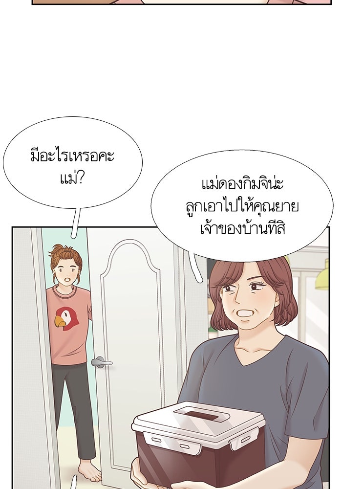 โลกสดใสวัยสีชมพู - หน้า 44