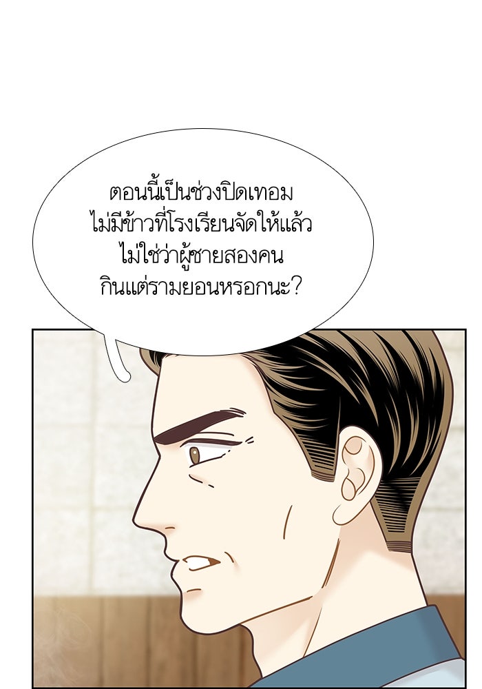โลกสดใสวัยสีชมพู - หน้า 53