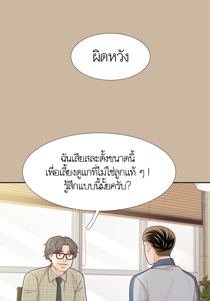 โลกสดใสวัยสีชมพู - หน้า 70
