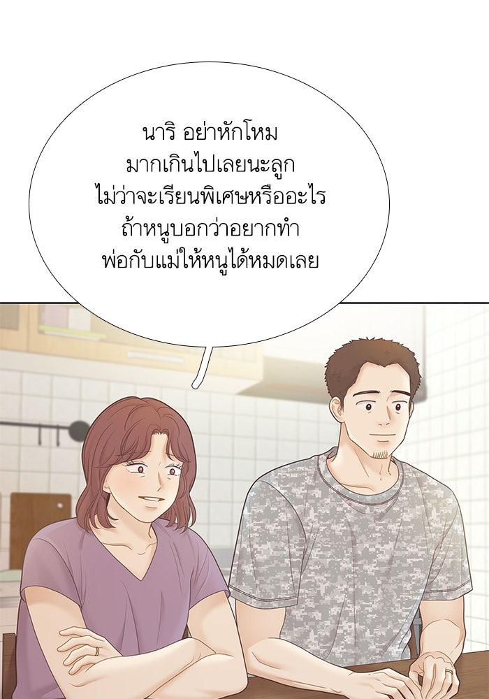 โลกสดใสวัยสีชมพู - หน้า 43