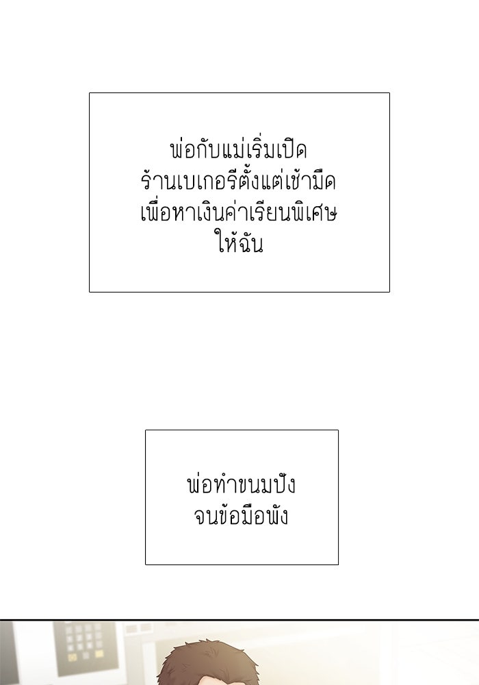 โลกสดใสวัยสีชมพู - หน้า 50