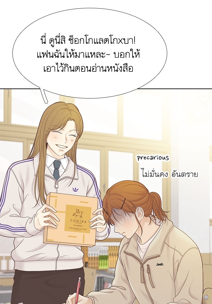 โลกสดใสวัยสีชมพู - หน้า 70
