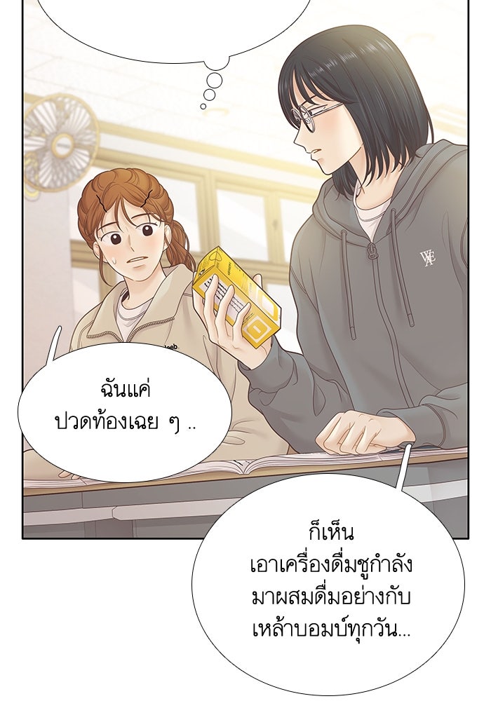 โลกสดใสวัยสีชมพู - หน้า 84