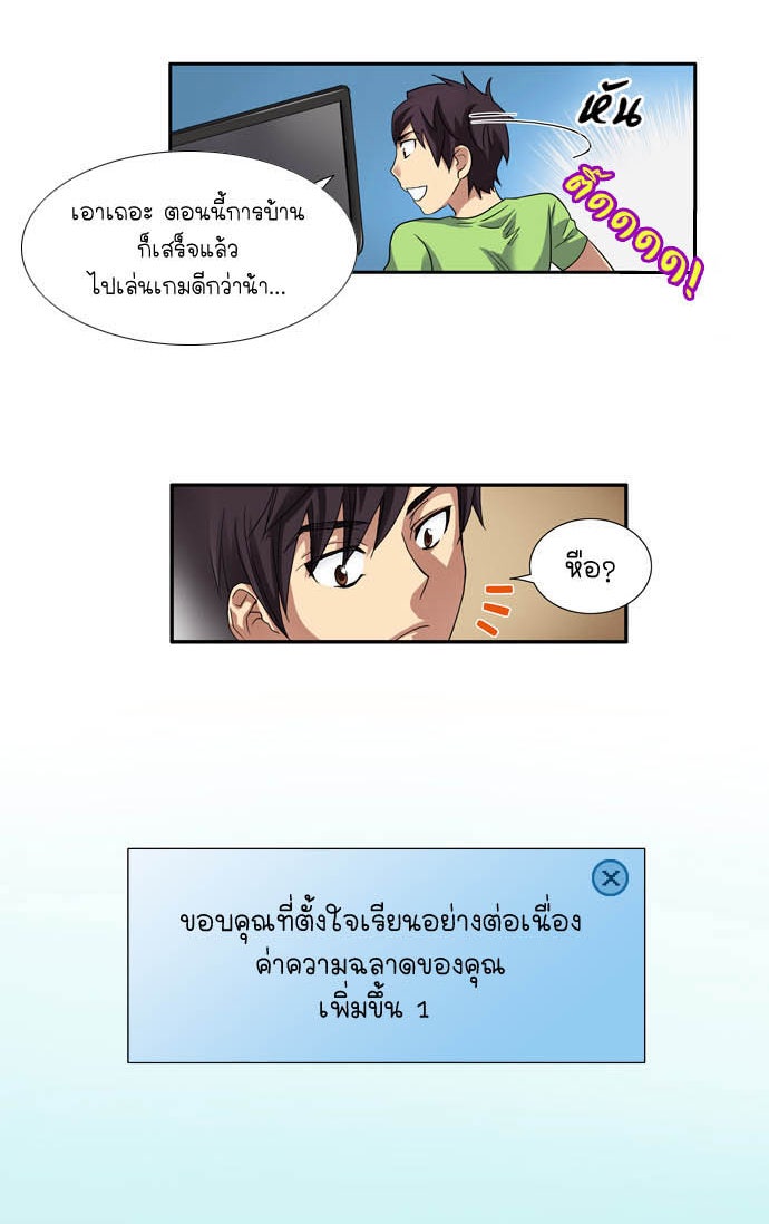 เซียนเกม นอกจอ - หน้า 40