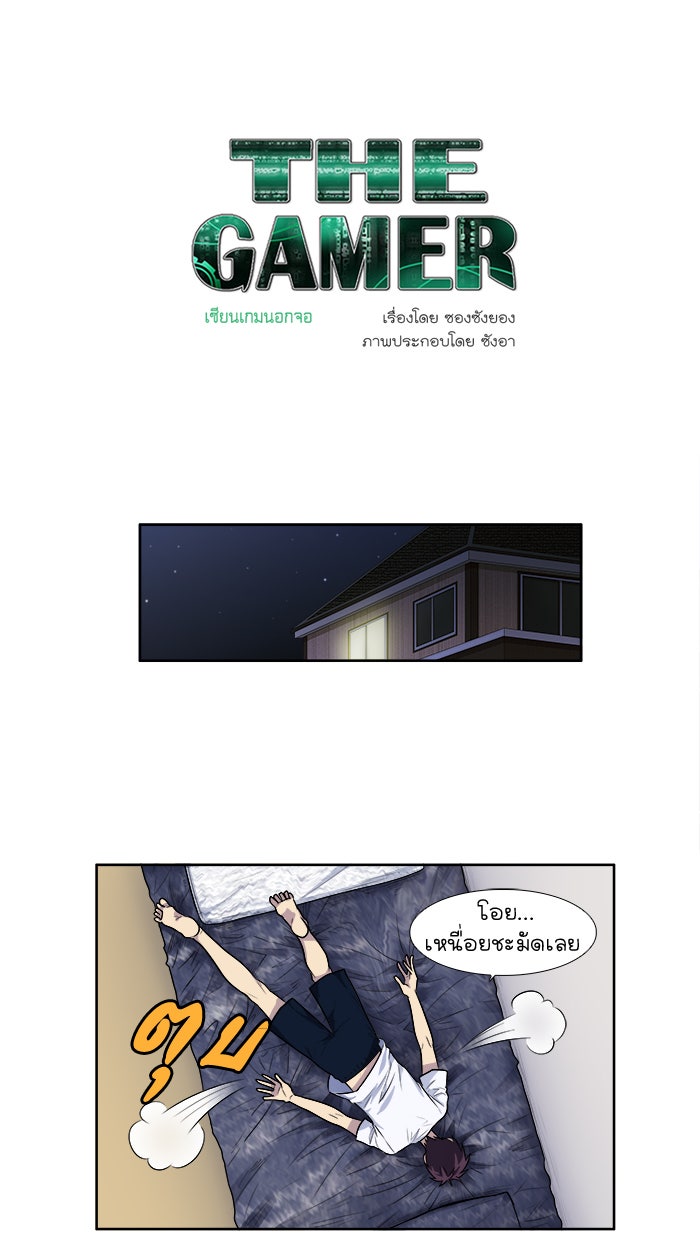 เซียนเกม นอกจอ - หน้า 1