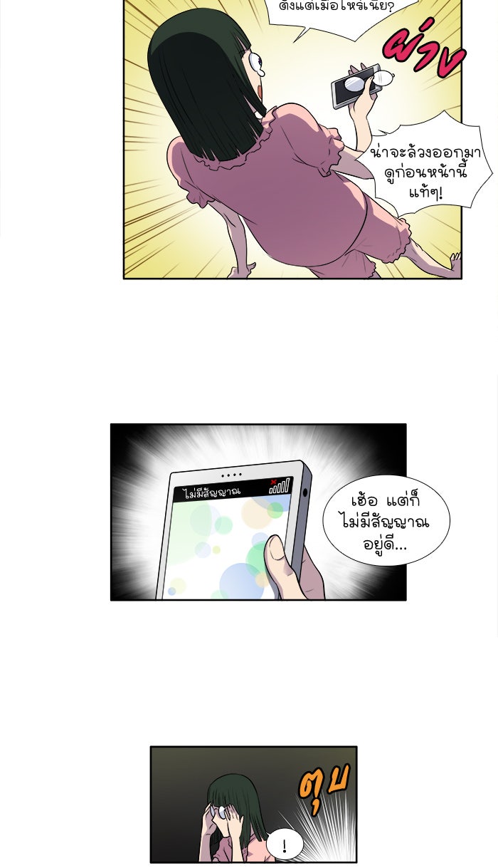 เซียนเกม นอกจอ - หน้า 28