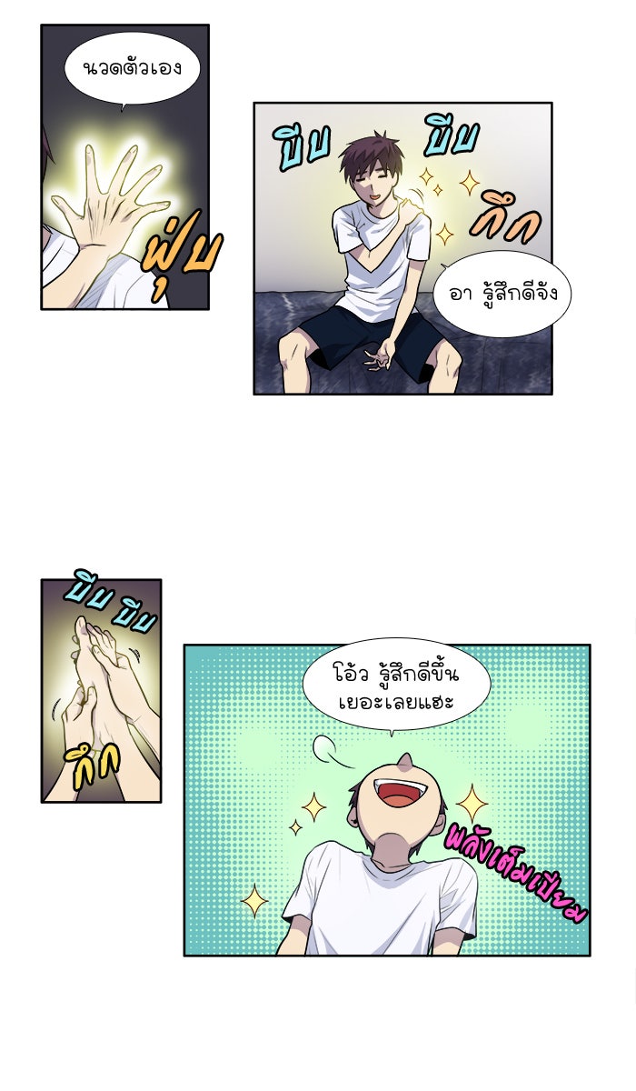 เซียนเกม นอกจอ - หน้า 3