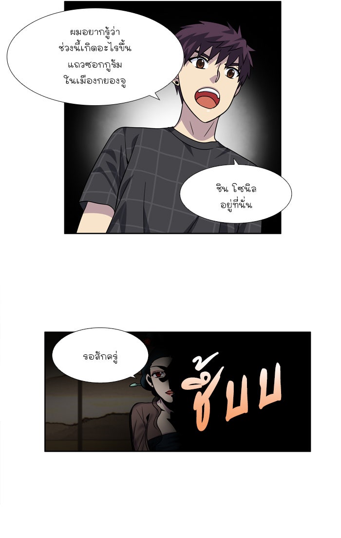 เซียนเกม นอกจอ - หน้า 29