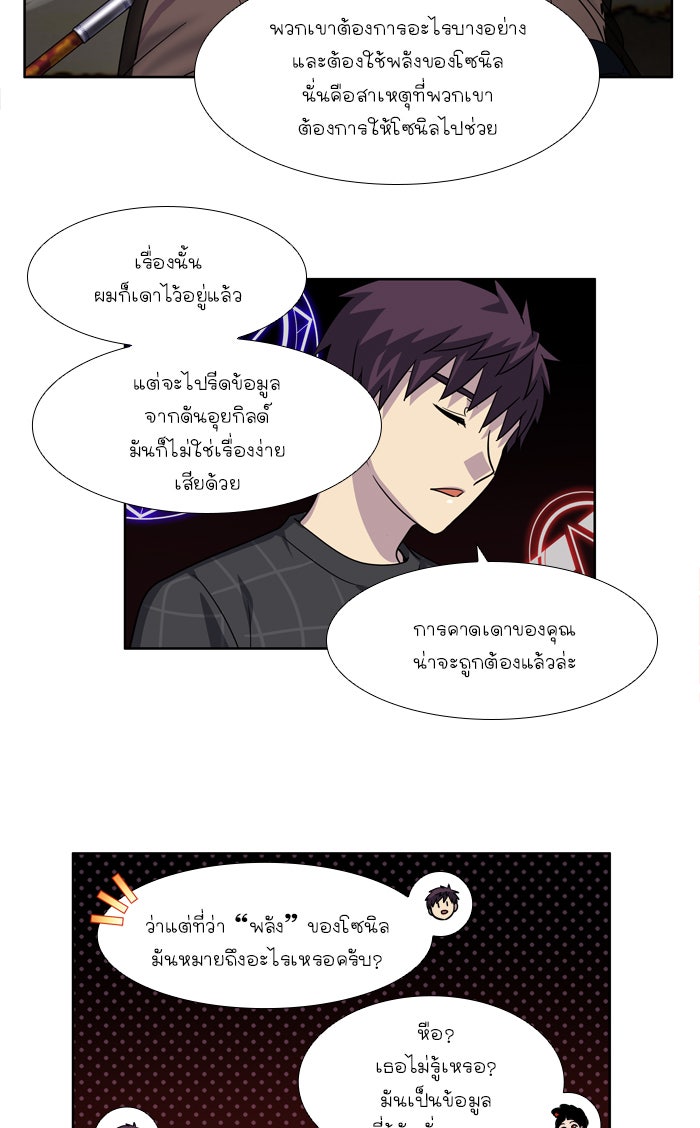 เซียนเกม นอกจอ - หน้า 32